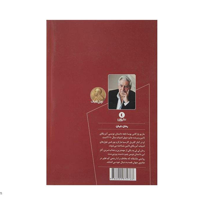 The Bad Girl Novel by Mario Vargas Llosa (Farsi)