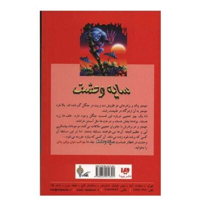 The Beast from the East Book by R. L. Stine (Farsi)