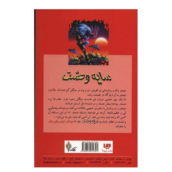 The Beast from the East Book by R. L. Stine (Farsi)