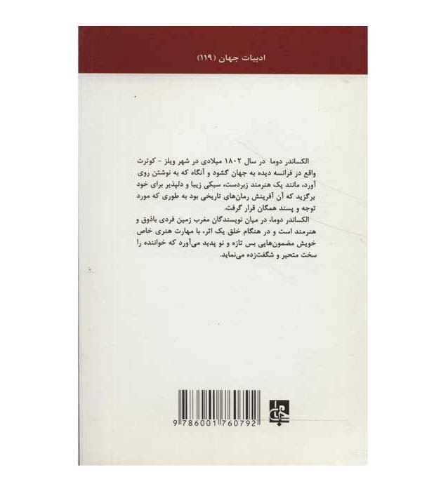 The Black Tulip Novel by Alexandre Dumas (Farsi)