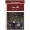 The Black Tulip Novel by Alexandre Dumas (Farsi)