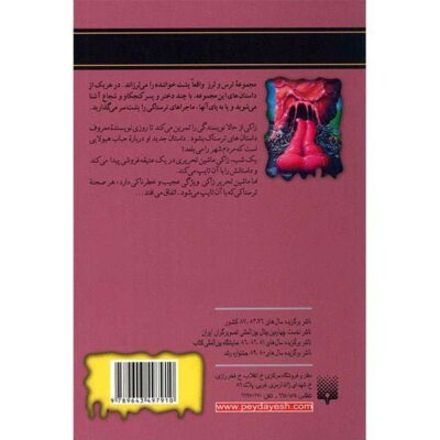 The Blob That Ate Everyone Book by R. L. Stine