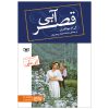 The Blue Castle Novel by Lucy Maud Montgomery (Farsi)