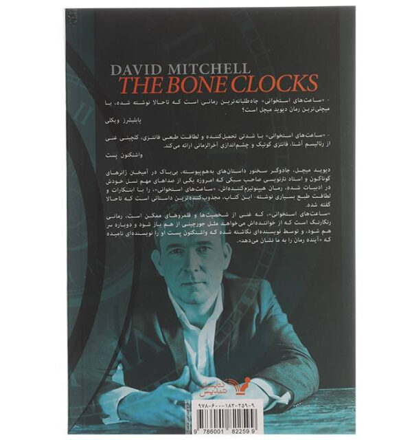 The Bone Clocks Novel by David Mitchell (Farsi) ShopiPersia