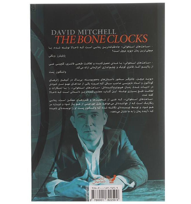 The Bone Clocks Novel by David Mitchell (Farsi)