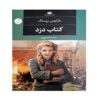 The Book Thief Novel by Markus Zusak (Farsi Edition)