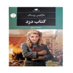 The Book Thief Novel by Markus Zusak (Farsi Edition)