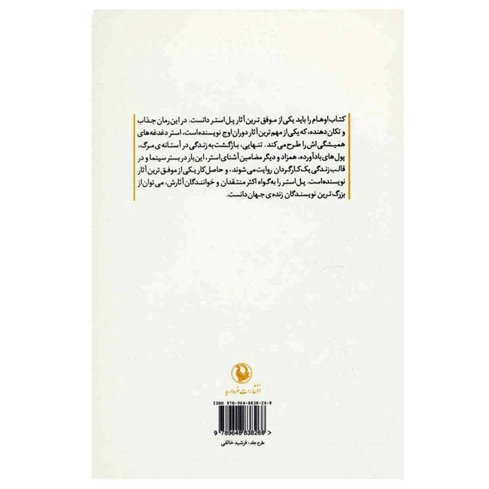 The Book of Illusions Novel by Paul Auster (Farsi)