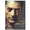 The Book of Illusions Novel by Paul Auster (Farsi)