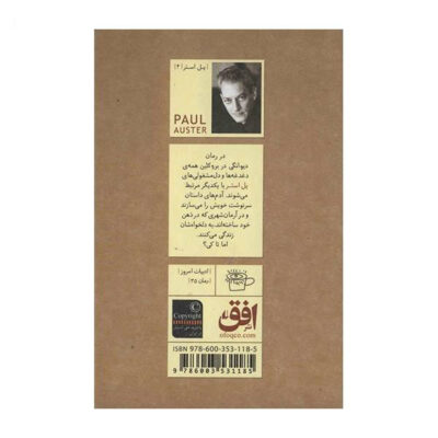 The Brooklyn Follies Novel by Paul Auster (Farsi Edition)
