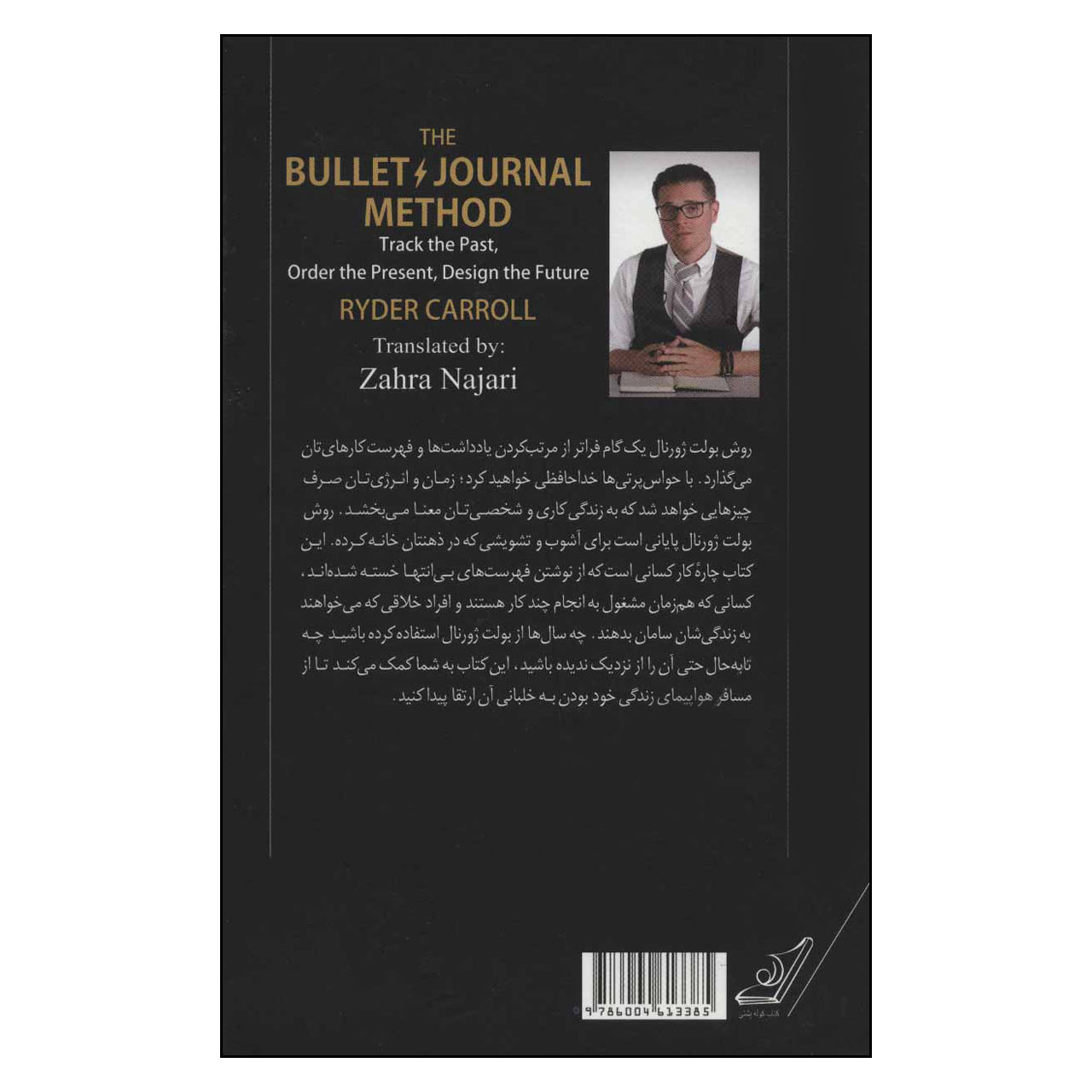 The Bullet Journal Method Book by Ryder Carroll