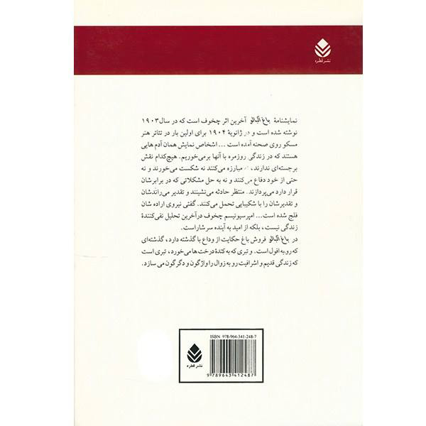 The Cherry Orchard Play by Anton Chekhov (Farsi)