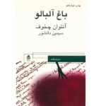 The Cherry Orchard Play by Anton Chekhov (Farsi)