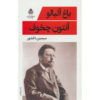 The Cherry Orchard Play by Anton Chekhov (Farsi)