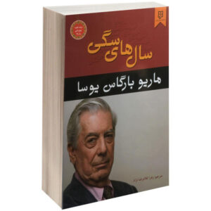 The City and the Dogs by Mario Vargas Llosa