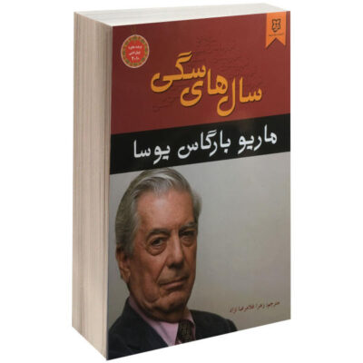 The City and the Dogs by Mario Vargas Llosa