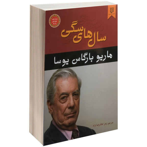 The City and the Dogs by Mario Vargas Llosa