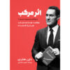 The Compound Effect Book by Darren Hardy (Farsi)