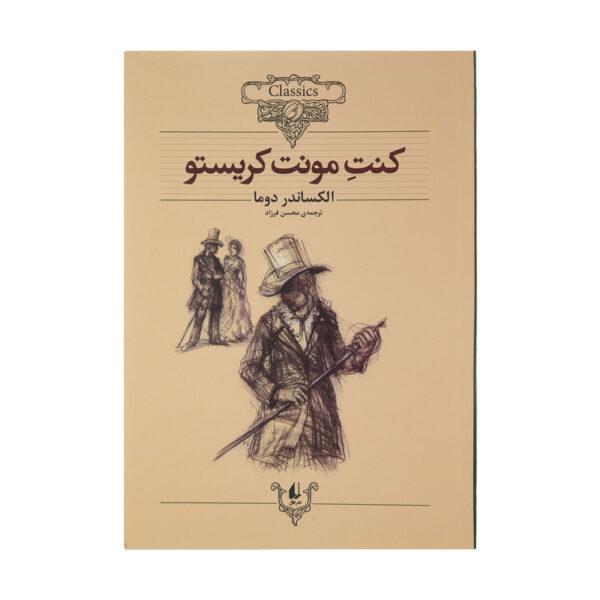 The Count of Monte Cristo by Alexandre Dumas (Farsi)