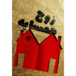 The Couple Next Door Book by Shari Lapena