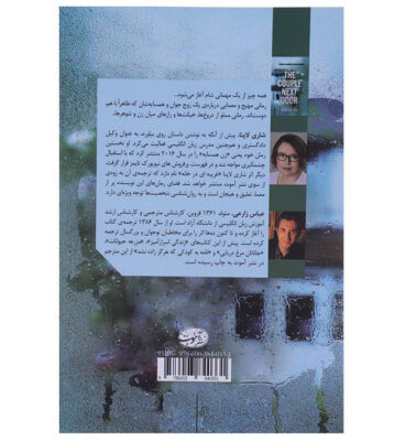 The Couple Next Door Book by Shari Lapena (Farsi)