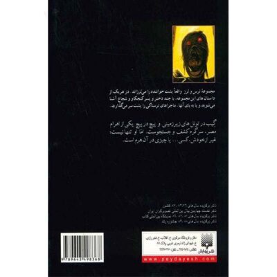 The Curse Of The Mummy’s Tomb by R. L. Stine