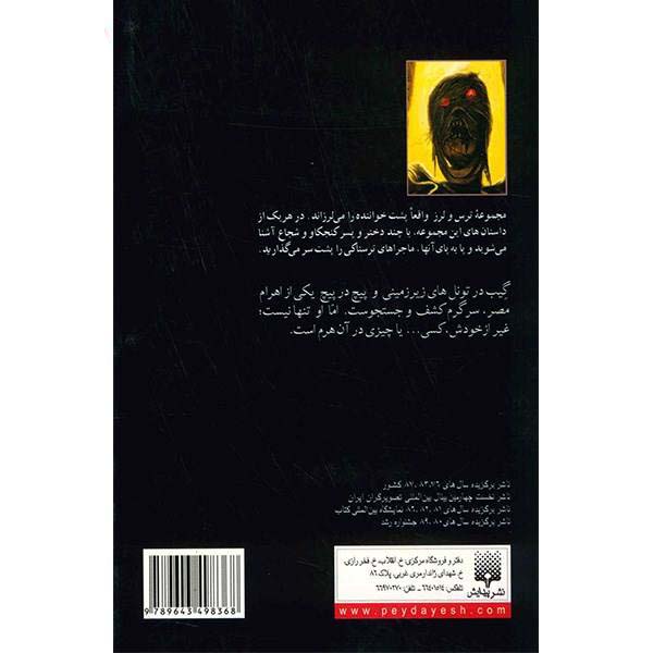 The Curse Of The Mummy’s Tomb by R. L. Stine