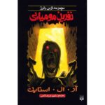 The Curse Of The Mummy’s Tomb by R. L. Stine