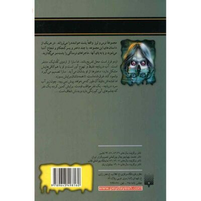 The Curse of Camp Cold Lake Book by R. L. Stine