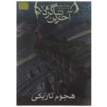 The Darkness The Invasion Book by Joseph Delaney