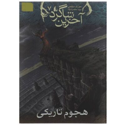 The Darkness The Invasion Book by Joseph Delaney
