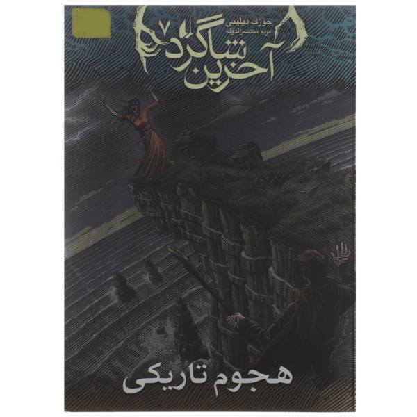 The Darkness The Invasion Book by Joseph Delaney
