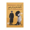 The Darling Short story by Anton Chekhov (Farsi)