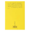 The Defense Novel by Vladimir Nabokov (Farsi)