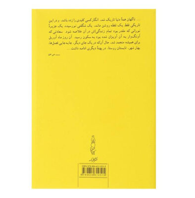 The Defense Novel by Vladimir Nabokov (Farsi)