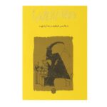 The Defense Novel by Vladimir Nabokov (Farsi)