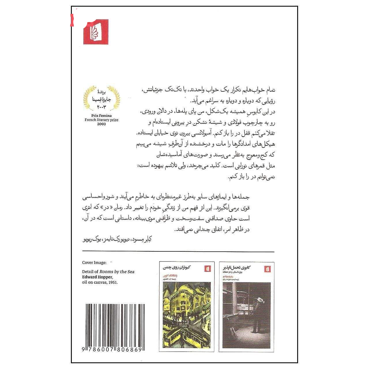 The Door Novel by Magda Szabó (Farsi Edition)
