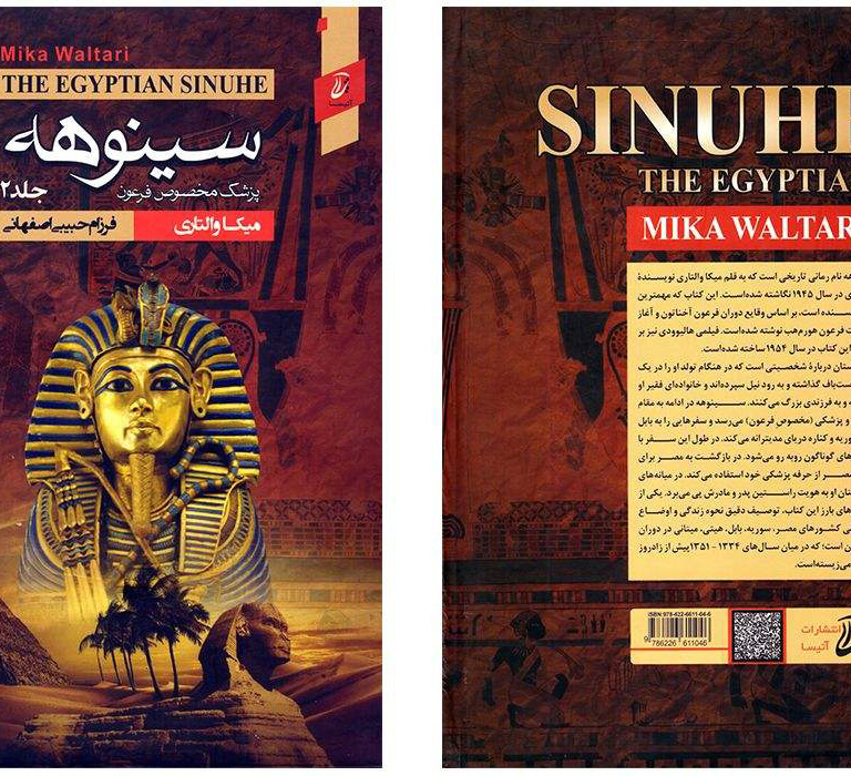 The Egyptian Novel by Mika Waltari (Farsi Edition) ShopiPersia The Egyptian Novel by Mika Waltari (Farsi Edition) ShopiPersia