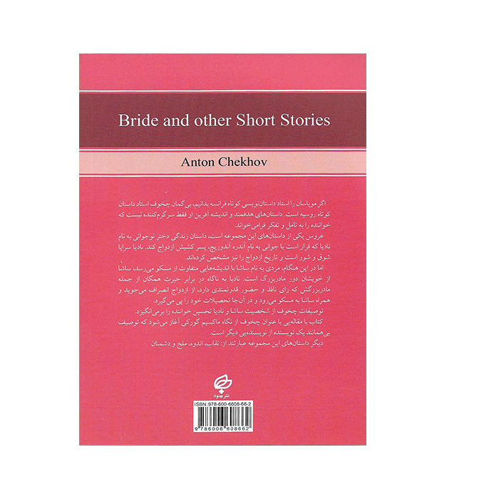 The Fiancee Short story by Anton Chekhov (Farsi)