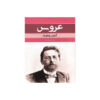 The Fiancee Short story by Anton Chekhov (Farsi)