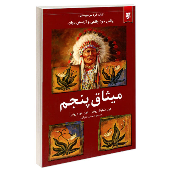 The Fifth Agreement Book by Don Jose Ruiz (Farsi)
