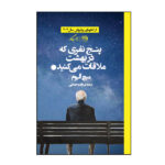 The Five People You Meet in Heaven Novel by Mitch Albom