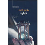 The Fountain Book by Eugene O'Neill (Farsi Edition)