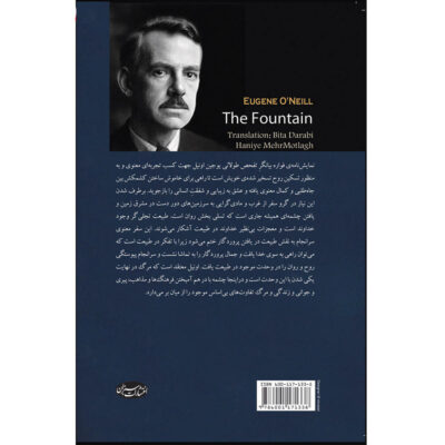 The Fountain Book by Eugene O’Neill (Farsi Edition)