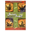 The Four Agreements Book by Don Miguel Ruiz (Farsi)