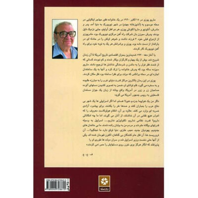 The Fourth K Novel by Mario Puzo (Farsi Edition)