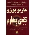 The Fourth K Novel by Mario Puzo (Farsi Edition)