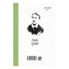 The Fruits of the Earth Book by André Gide (Farsi)