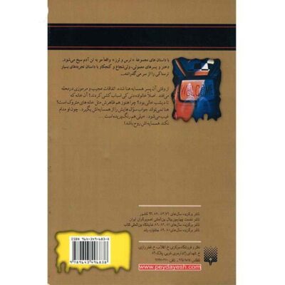 The Ghost Next Door Book by R. L. Stine (Farsi Edition)