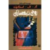 The Ghost Next Door Book by R. L. Stine (Farsi Edition)